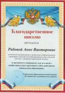 благодарность УО.jpg