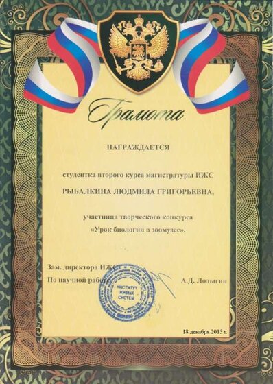 грамота от 18.12.2015.jpg