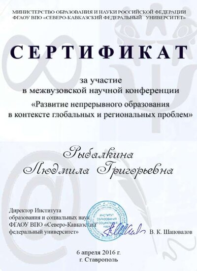 Рыбалкина Людмила Григорьевна (1).jpg