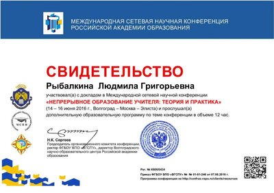 К606 Свидетельство участника - Рыбалкина  (2).pdf.jpeg