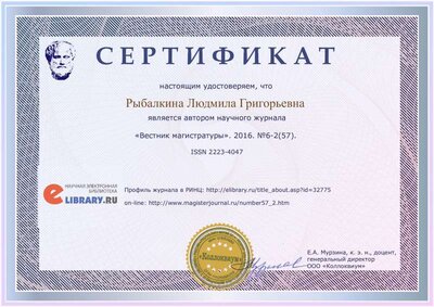 Рыбалкина Людмила Григорьевна2 статья.pdf.jpeg