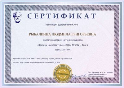 РЫБАЛКИНА ЛЮДМИЛА ГРИГОРЬЕВНА.pdf.jpeg