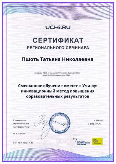 Pshot_Tatyana_Nikolaevna_b2t_region_reward.pdf.jpeg