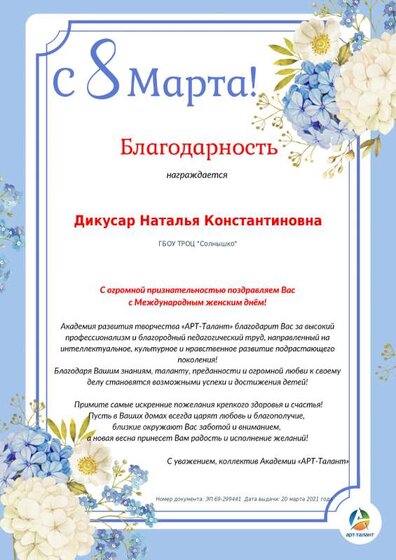 sertificat. благодарностьpdf.pdf.jpeg