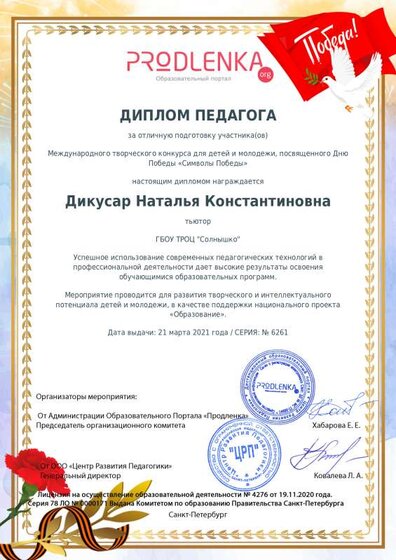 9 мая учитель(2).pdf.jpeg