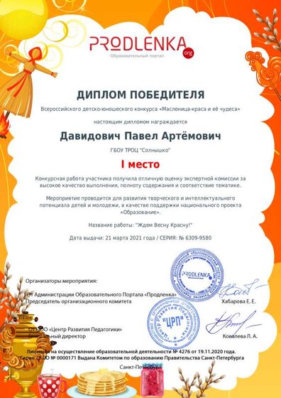ученик_diploma.pdf.jpeg