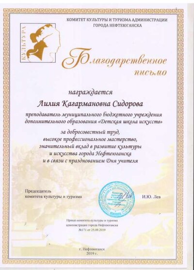 благодарственное письмо комитета культуры и туризма.jpeg