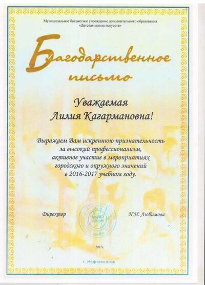 благодарственное письмо по итогам 2016-2017гг.jpeg