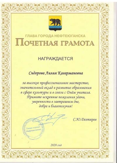 почетная грамота Главы города 2020г.jpeg