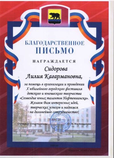 благодарственное письмо департамента образования 2018.jpeg