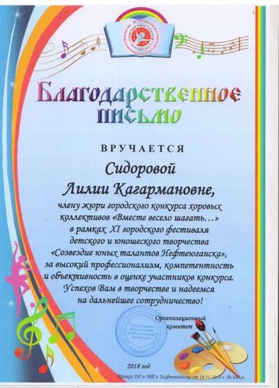 экспертная работа 2018.jpeg