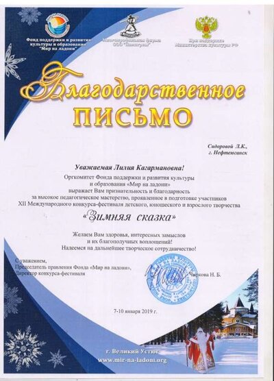 благодарственное письмо Зимняя сказка.jpeg