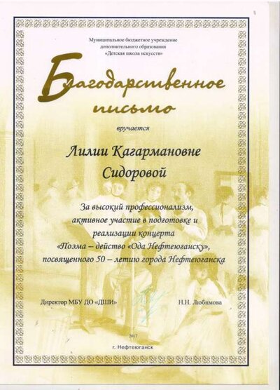 благодарственное письмо Ода Нефтеюганску.jpeg.jpeg