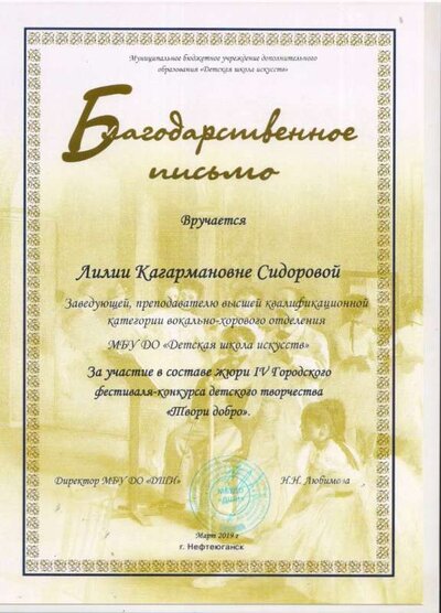 благодарственное письмо Твори добро.jpeg