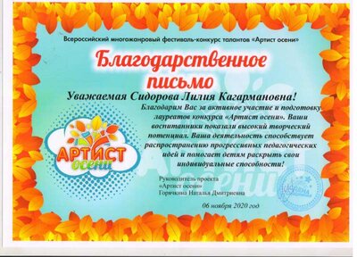 благодарственное письмо Артист осени.jpeg