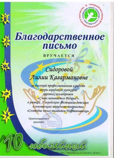 экспертная работа 2017.jpeg