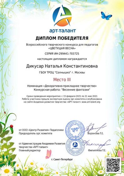 Весен. фант.2 Наталья Константиновна_.pdf.jpeg