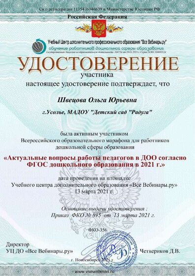 Удостоверение участника марафона 13.03.21 356.pdf.jpeg