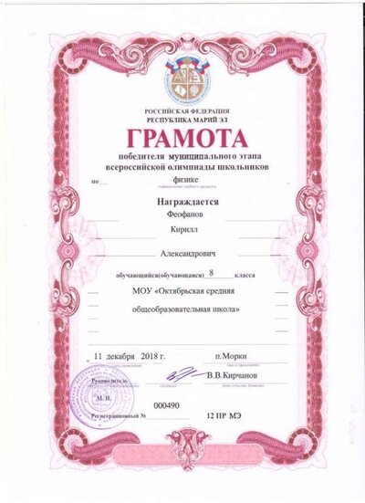 грамоты 2018-19 022.jpg