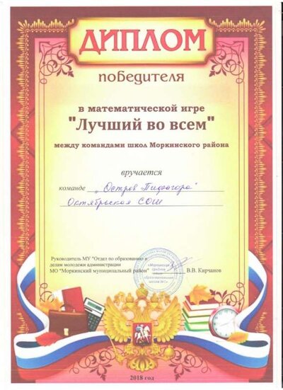 грамоты 2018-2019 011.jpg