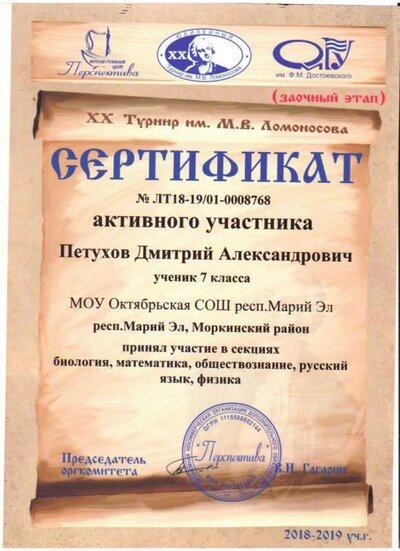 грамоты 2018-19 010.jpg