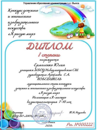 Ермоленко Ю. Н-Дм. (1).JPG