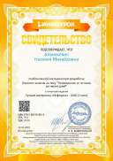Свидетельство проекта infourok.ru №ЙЖ76652360.jpg