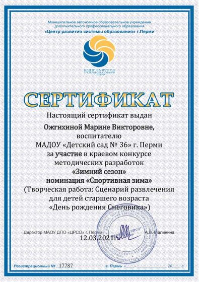 Ожгихиной Марине Викторовне.pdf.jpeg