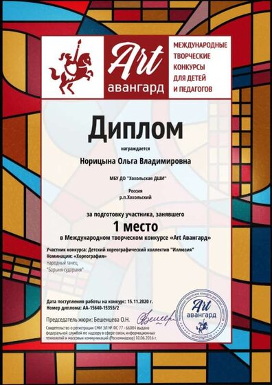 Арт авангард Норицына О..jpg