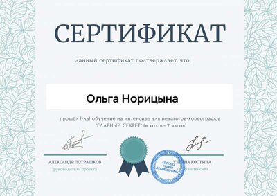 Сертификат.jpg