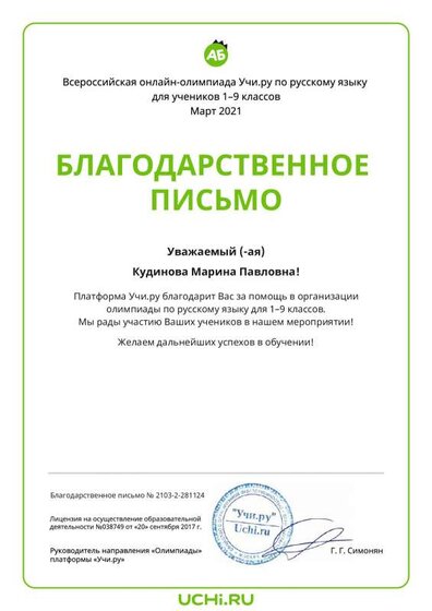 Letter_Rus_Kudinova_Marina_Pavlovna_281124.pdf.jpeg