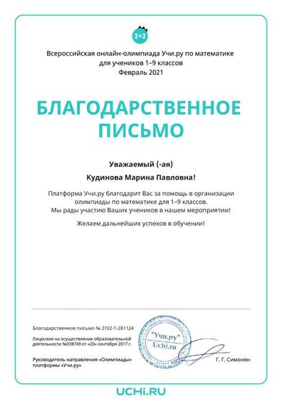 Letter_Math_Kudinova_Marina_Pavlovna_281124.pdf.jpeg