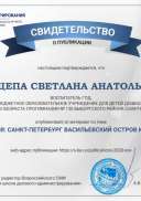 Прищепа Светлана Анатольевна.jpg