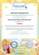 зеленцова диплон.pdf.jpeg
