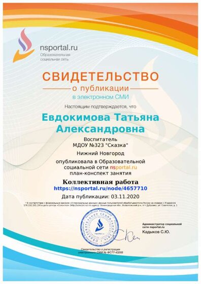 Свидетельство коллективная работа.png