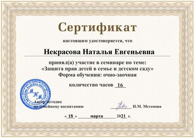 Некрасова Наталья Евгеньевна.png