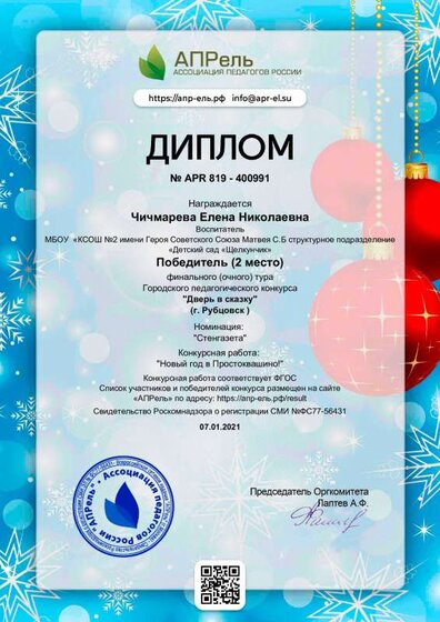 diplom_400991.pdf.jpeg