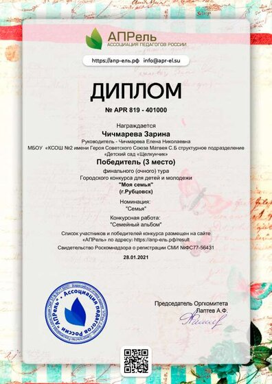 diplom_401000.pdf.jpeg