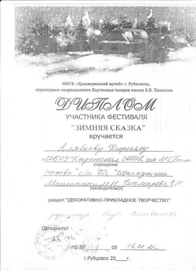 зим сказка.jpeg