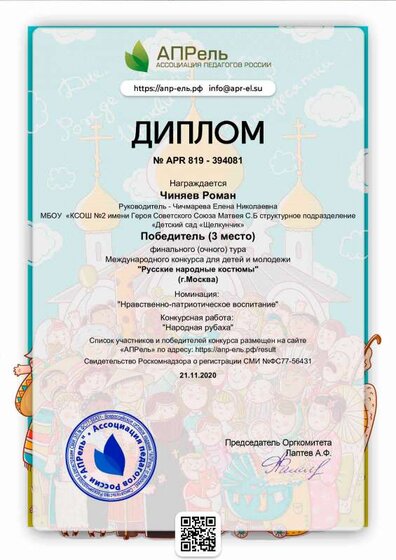 diplom_394081.pdf.jpeg