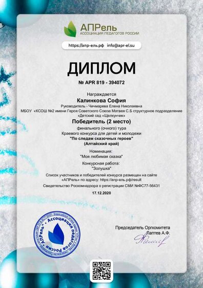 diplom_394072.pdf.jpeg