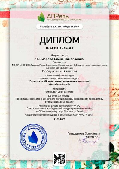 diplom_394088.pdf.jpeg