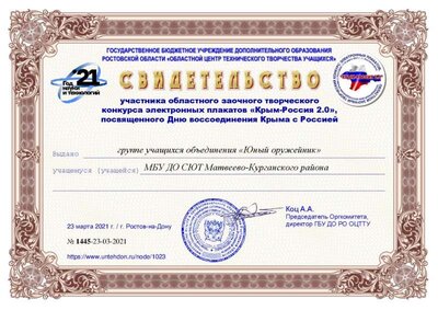 Свидетельство_Крым 2.0_2021_Группа_Матвеев-Курган.jpg