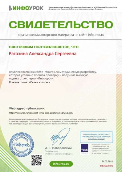 19 Свидетельство проекта infourok.ru №ЯФ26070379.jpg