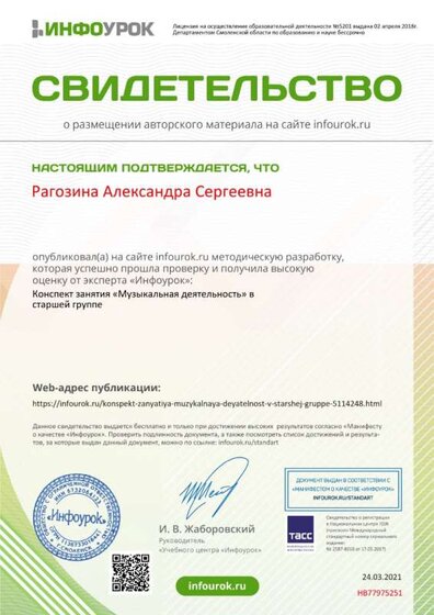 17 Свидетельство проекта infourok.ru №НВ77975251.jpg