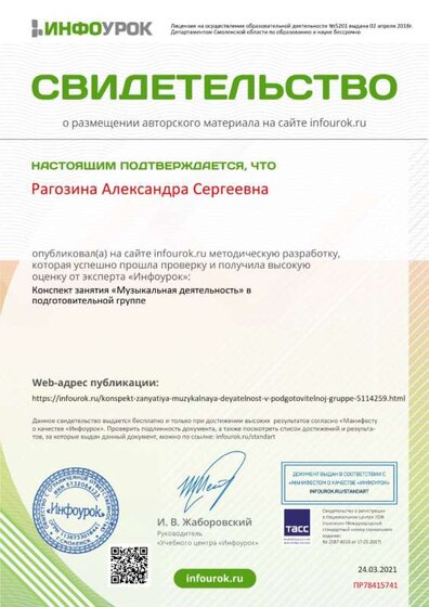 18 Свидетельство проекта infourok.ru №ПР78415741.jpg