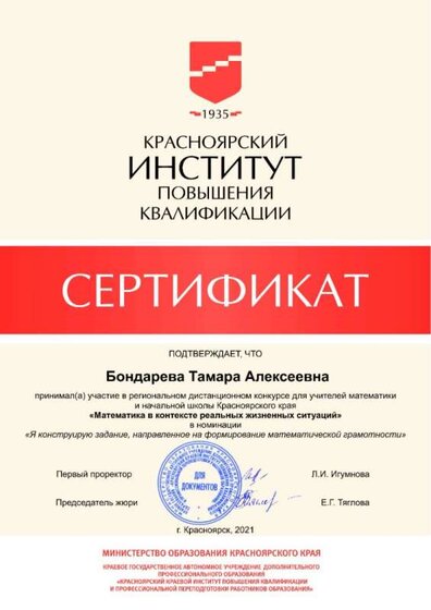 сертификат_04_Бондарева.jpg
