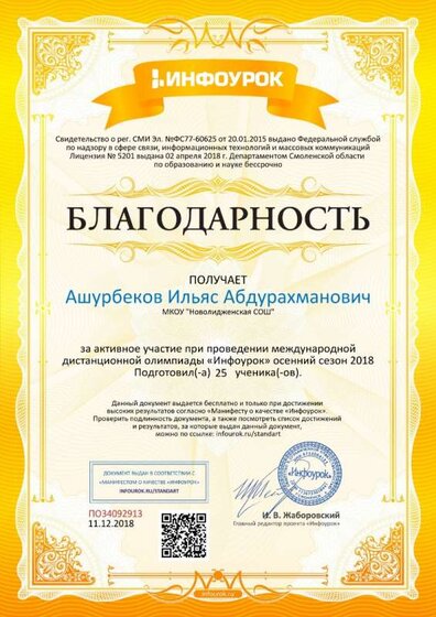 Благодарность проекта infourok.ru.jpg