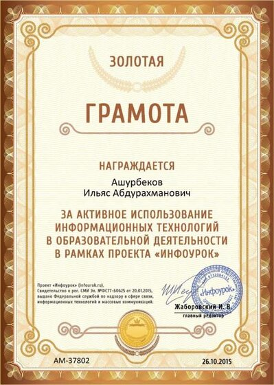 Грамота проекта infourok.ru.jpg
