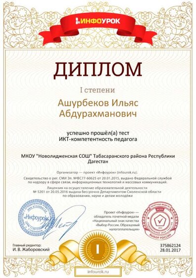 Диплом проекта infourok.ru №375862124.jpg